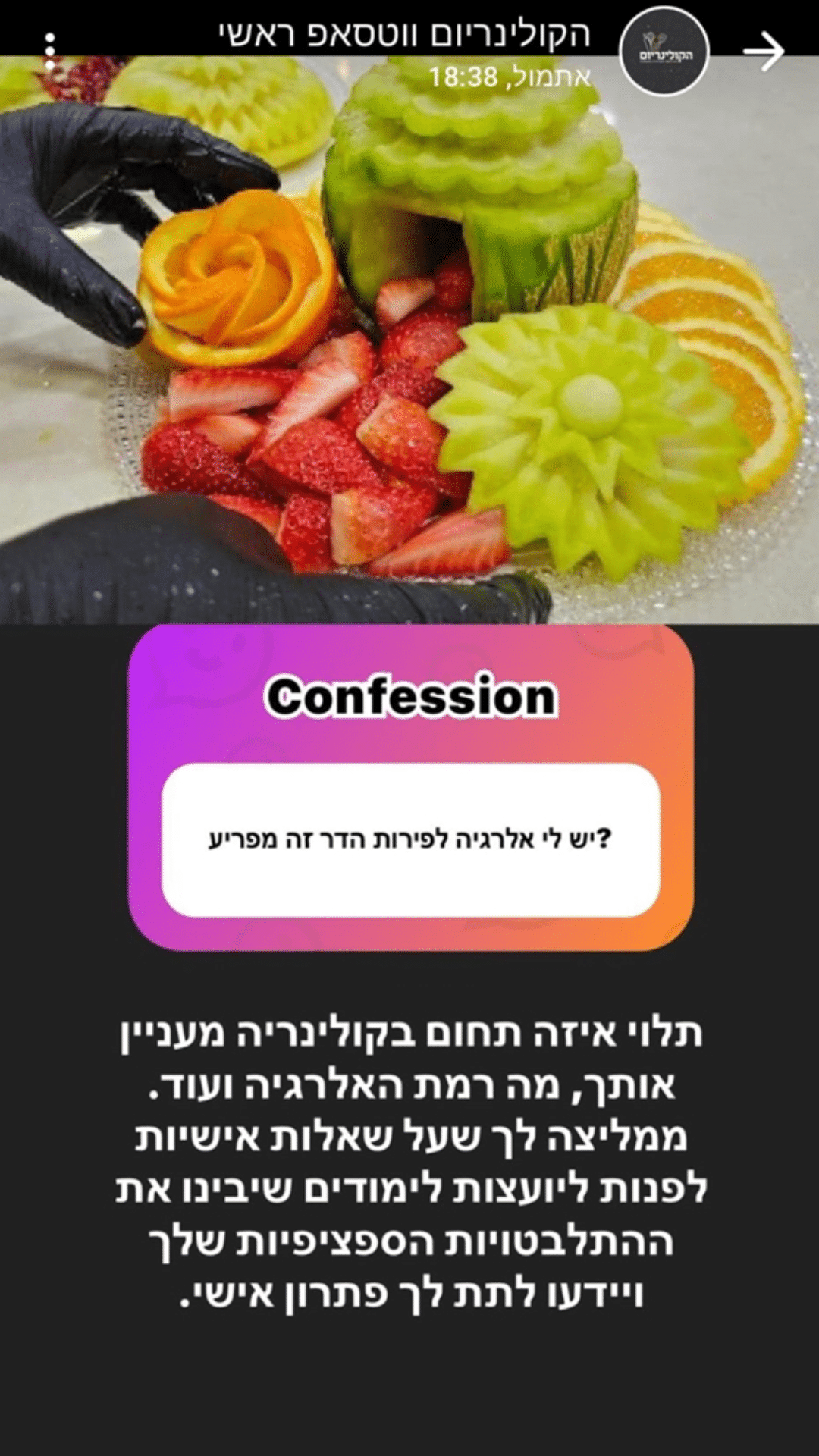שאלה מאינסטגרם - אלרגיה והתאמה לקורס קולינריה