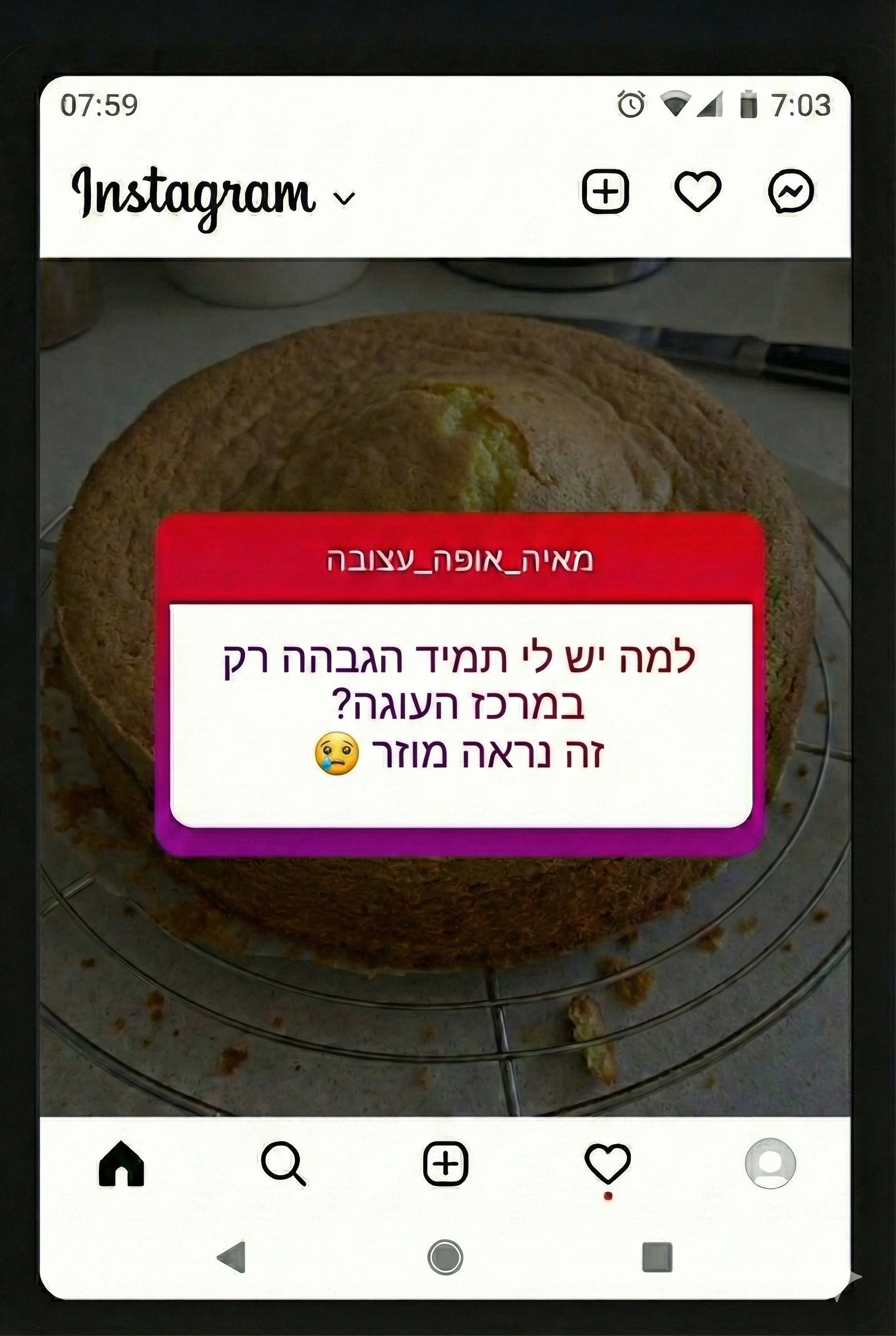 שאלה מאינסטגרם - הגבהה במרכז