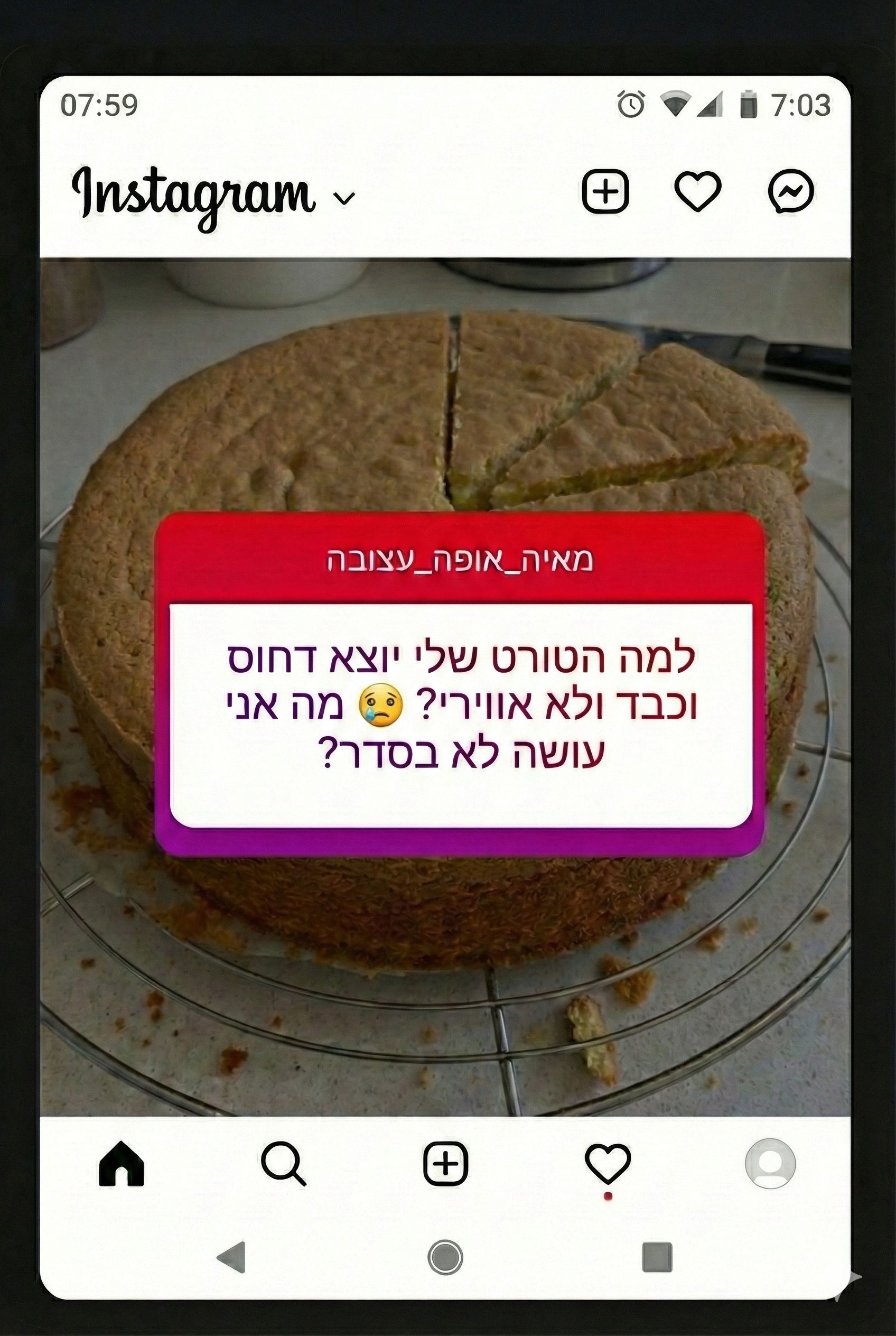 שאלה מאינסטגרם - טורט דחוס