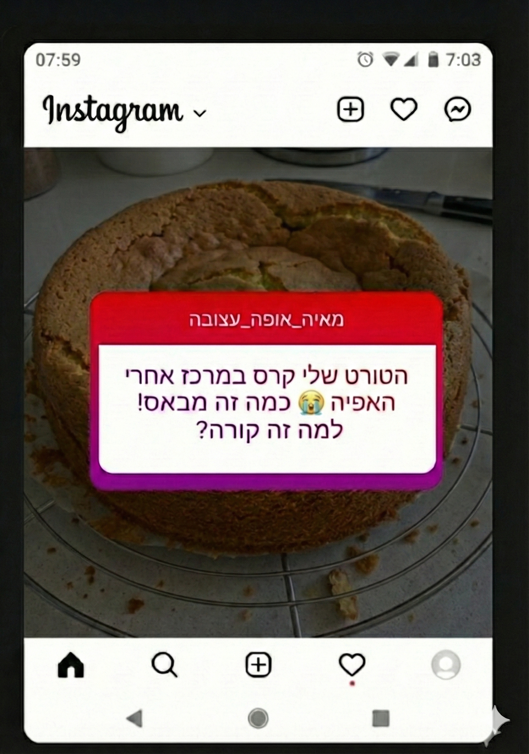 שאלה מאינסטגרם - הטורט קרס במרכז