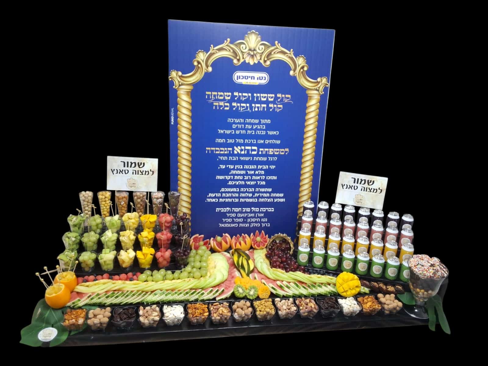 עיצוב מטרך 1.5 מטר כולל שייקים ופיצוחים