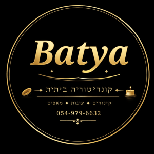 בתיה-חלפון-שם-עסק-Batya-לוגו-16032026