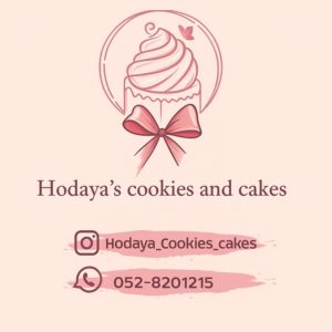 הודיה-עוגיות-ועוגות-לוגו-14022026