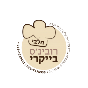 יוכבד-רובין-רובינס-בייקרי-לוגו-16032026